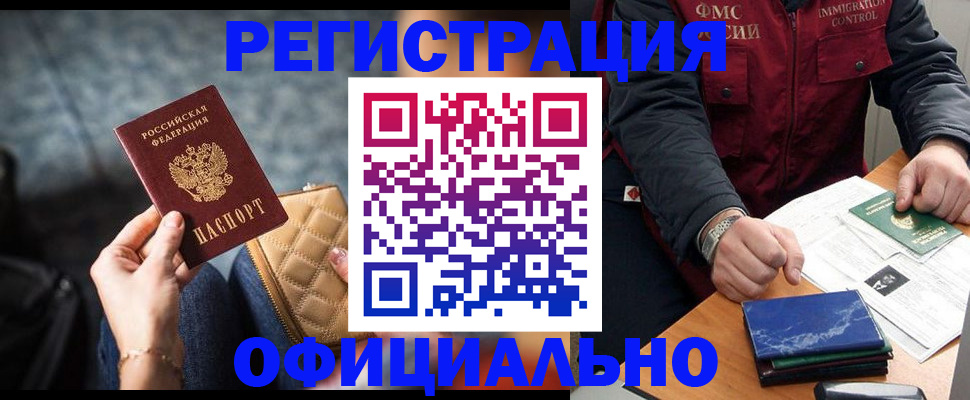 временная регистрация в Хилке