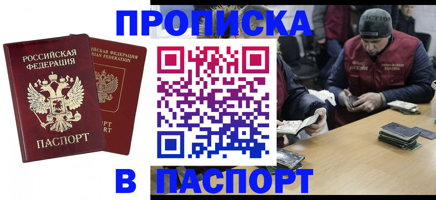 прописка в квартире в Хилке