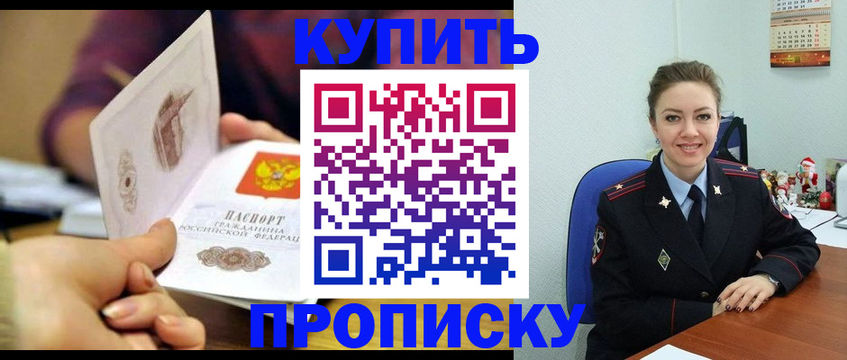 прописка для работы в Хилке