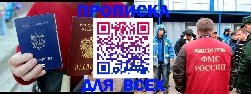 временная регистрация для всех в Хилке